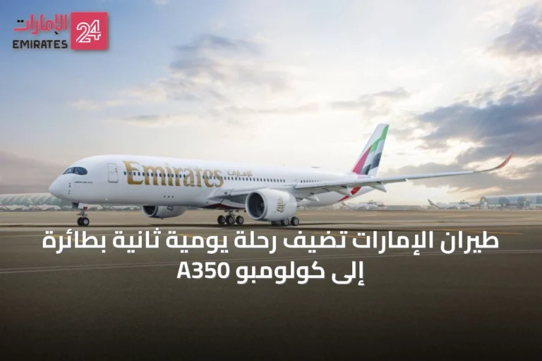 طيران الإمارات تضيف رحلة يومية ثانية بطائرة A350 إلى كولومبو
