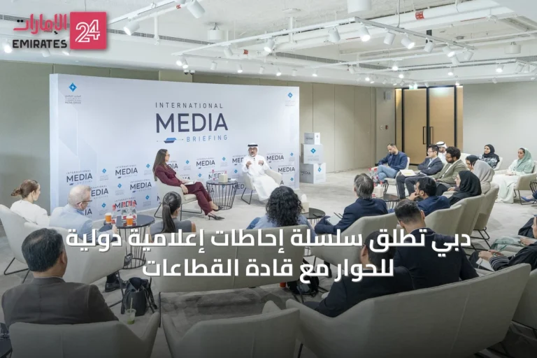 دبي تطلق سلسلة إحاطات إعلامية دولية للحوار مع قادة القطاعات
