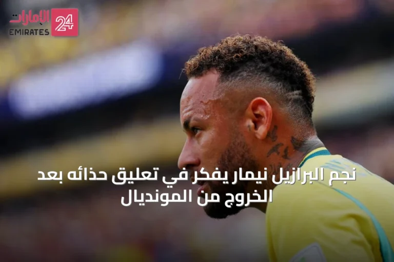 نجم البرازيل نيمار يفكر في تعليق حذائه بعد الخروج من المونديال