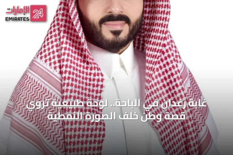 غابة رغدان في الباحة.. لوحة طبيعية تروي قصة وطن خلف الصورة النمطية