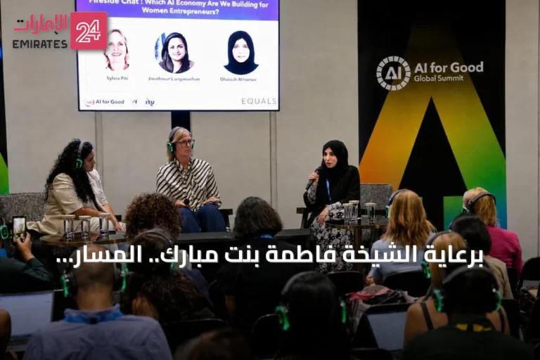 برعاية الشيخة فاطمة بنت مبارك.. المسار الدولي لبرنامج 'أطلق' ينطلق من جنيف لتمكين المرأة عالمياً