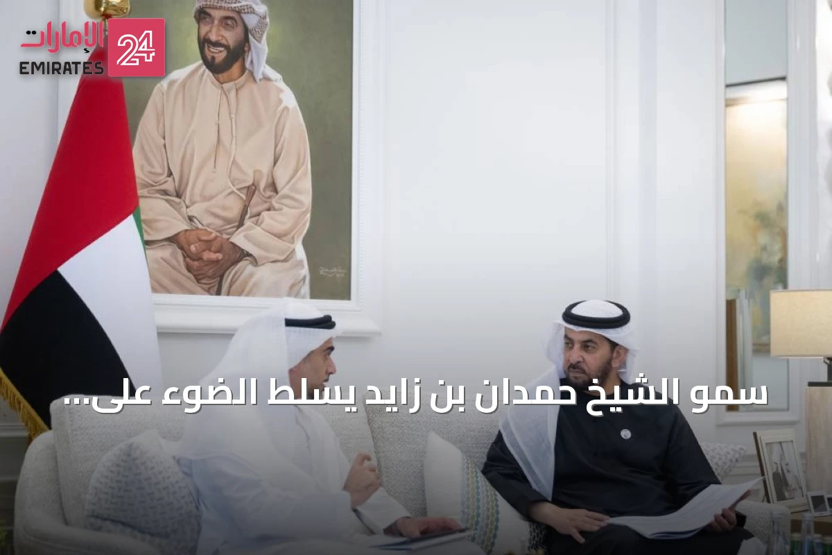 سمو الشيخ حمدان بن زايد يسلط الضوء على اقتصاد أبوظبي المتنوع وجاذبيته للاستثمارات