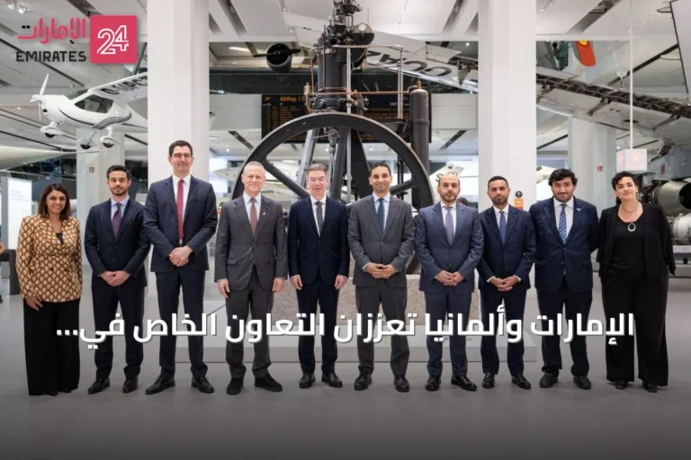 الإمارات وألمانيا تعززان التعاون الخاص في القطاعات الاستراتيجية