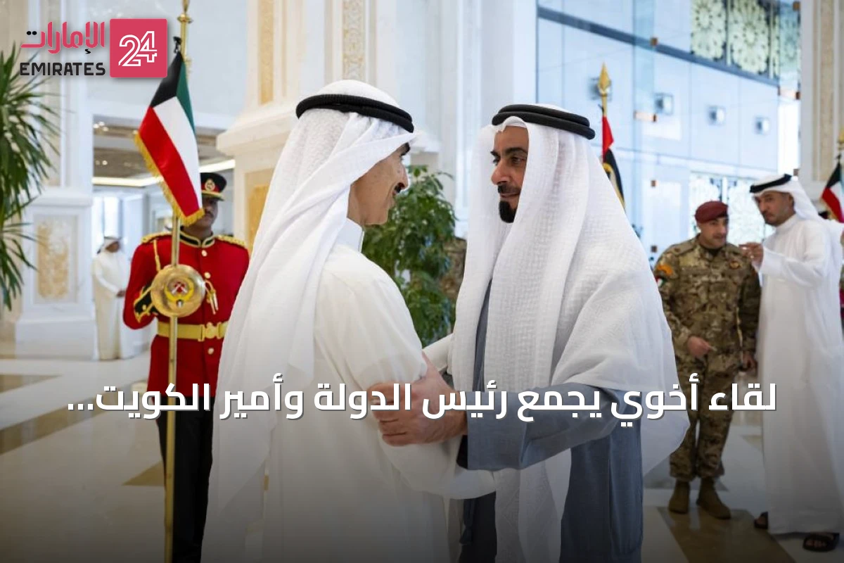 لقاء أخوي يجمع رئيس الدولة وأمير الكويت لتعزيز السلام والتعاون