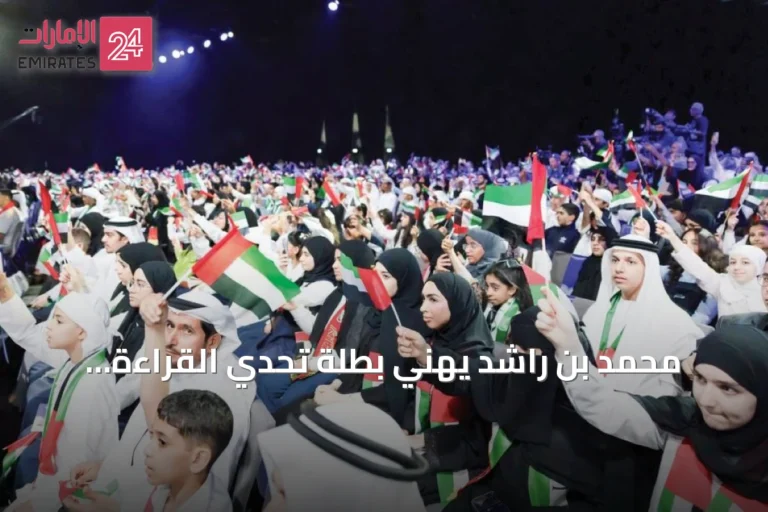 محمد بن راشد يهنّي بطلة تحدي القراءة العربي ويدعو القراءة أساساً للتطور