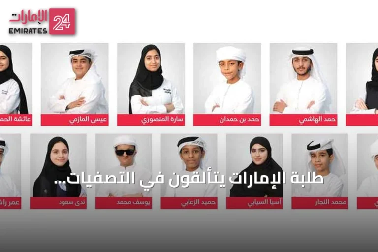 طلبة الإمارات يتألقون في التصفيات النهائية لـ«تحدي القراءة العربي»