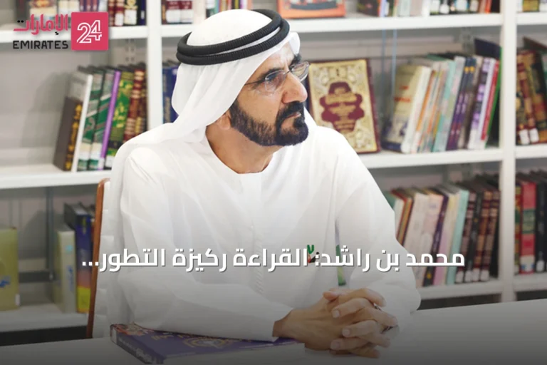 محمد بن راشد: القراءة ركيزة التطور والتقدم والإبداع.. وتكريم بطلة «تحدي القراءة العربي» في الإمارات