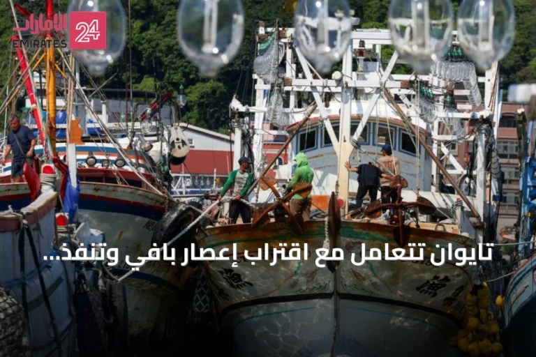 تايوان تتعامل مع اقتراب إعصار بافي وتنفذ إجراءات احترازية واسعة