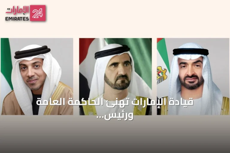 قيادة الإمارات تهنئ الحاكمة العامة ورئيس وزراء البهاما بمناسبة عيد الاستقلال