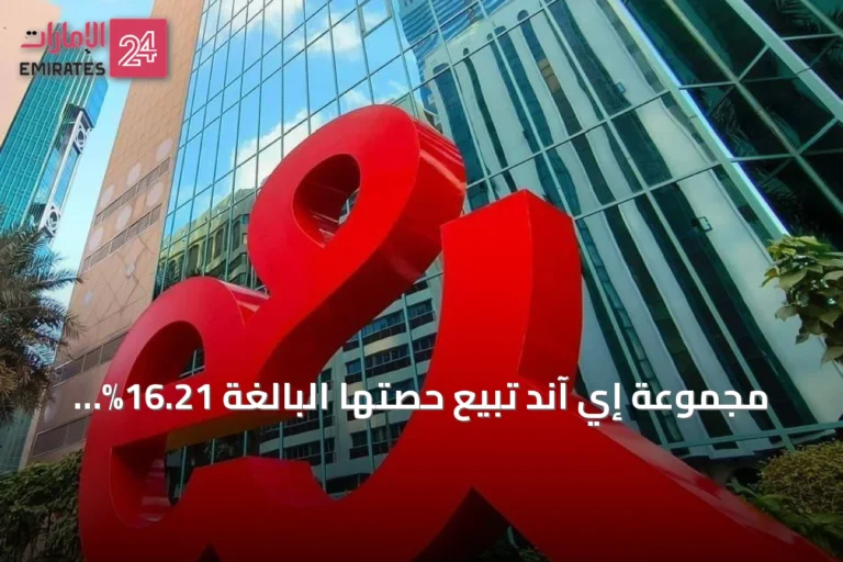 مجموعة إي آند تبيع حصتها البالغة 16.21% في فودافون مقابل 5.95 مليار دولار