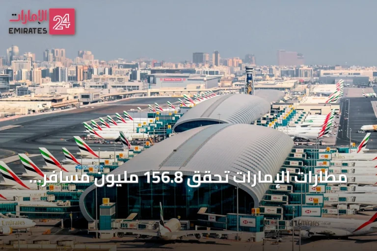 مطارات الإمارات تحقق 156.8 مليون مسافر خلال 2025 بنمو 6.1%