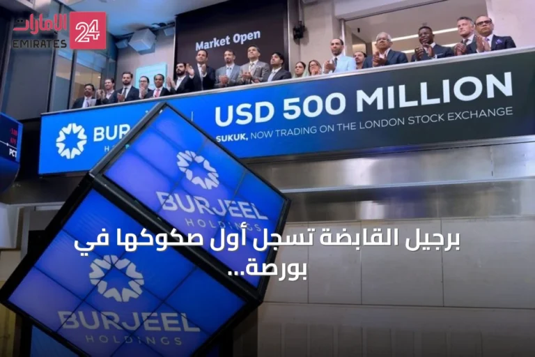 برجيل القابضة تسجل أول صكوكها في بورصة لندن بقيمة 500 مليون دولار