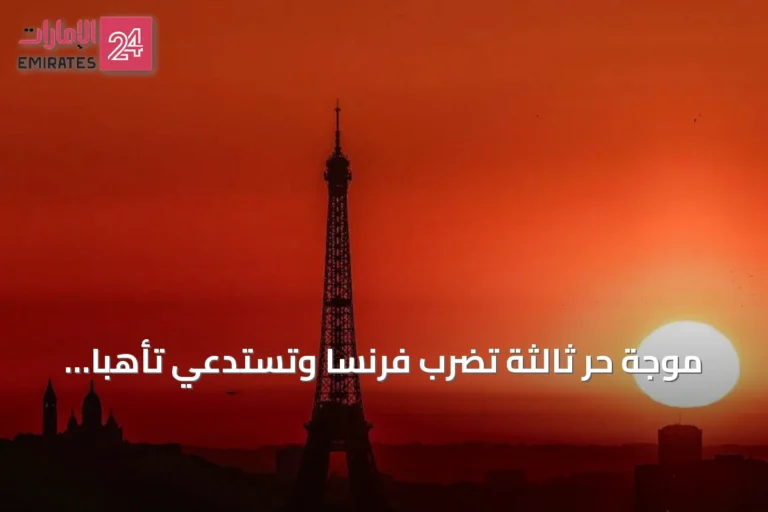 موجة حر ثالثة تضرب فرنسا وتستدعي تأهباً قصوى في عشرات المقاطعات