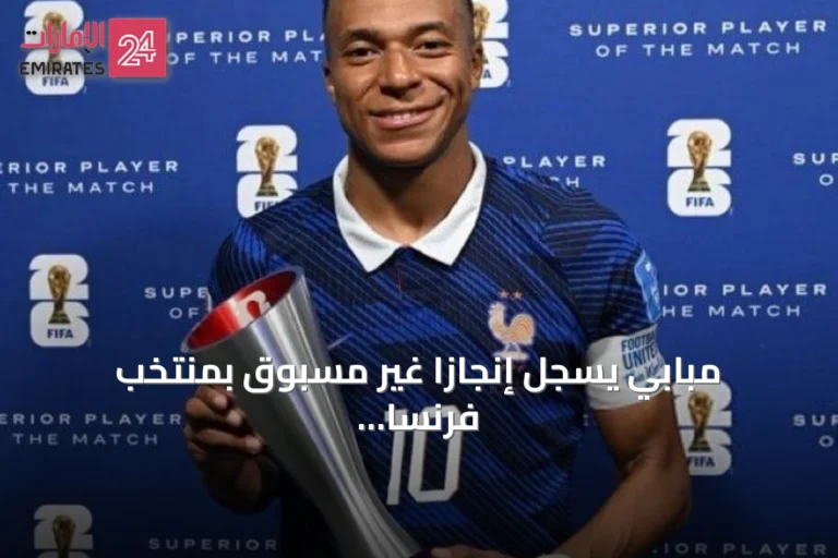 مبابي يسجل إنجازاً غير مسبوق بمنتخب فرنسا يتجاوز 100 مساهمة تهديفية