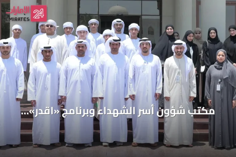 مكتب شؤون أسر الشهداء وبرنامج «اقدر» يطلقان مبادرات لتمكين أبناء الشهداء