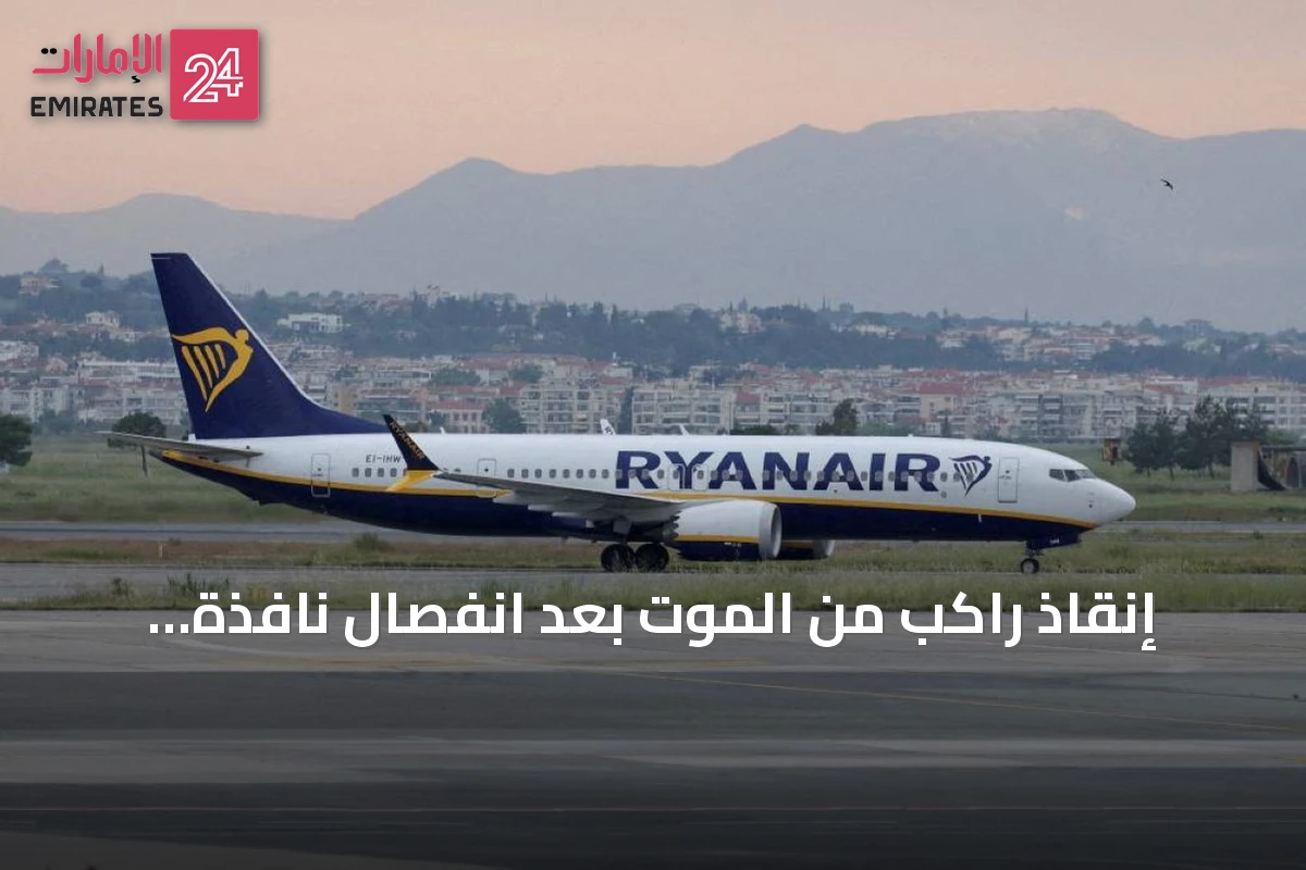 إنقاذ راكب من الموت بعد انفصال نافذة طائرة أثناء الرحلة