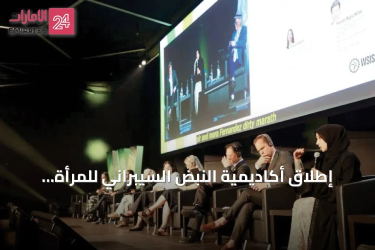 إطلاق أكاديمية النبض السيبراني للمرأة والأسرة في القمة العالمية لمجتمع المعلومات