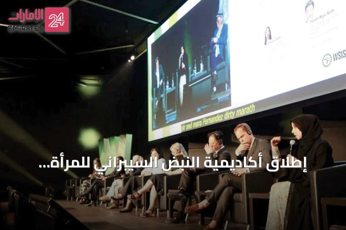 إطلاق أكاديمية النبض السيبراني للمرأة والأسرة في القمة العالمية لمجتمع المعلومات