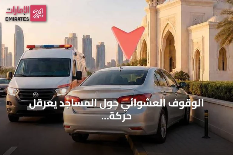 الوقوف العشوائي حول المساجد يعرقل حركة المصلين ويهدد سلامة الطوارئ