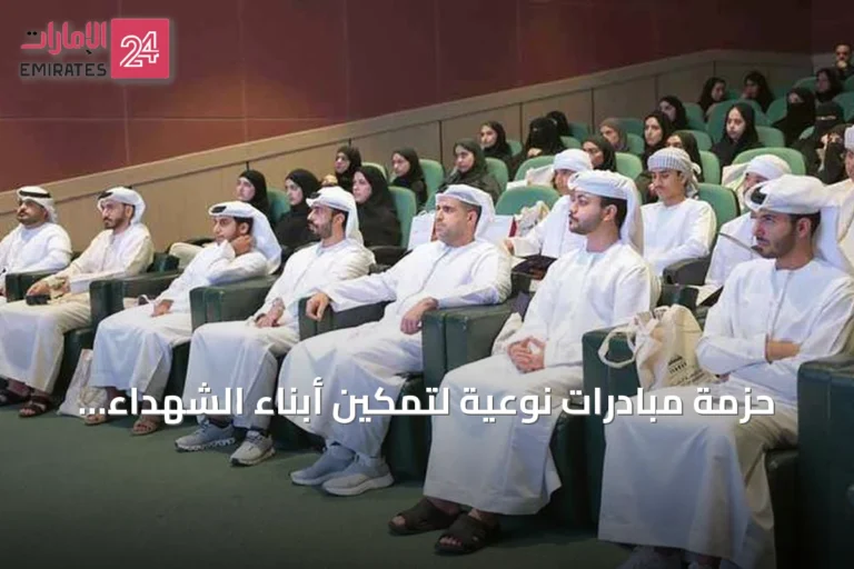 حزمة مبادرات نوعية لتمكين أبناء الشهداء وتطوير قدراتهم في الإمارات
