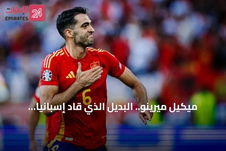 ميكيل ميرينو.. البديل الذي قاد إسبانيا إلى نصف نهائي مونديال 2026 بهدفين قاتلين