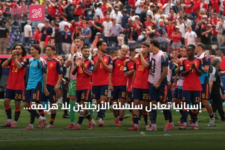 إسبانيا تُعادِل سلسلة الأرجنتين بلا هزيمة وتوشك على معادلة رقم إيطاليا