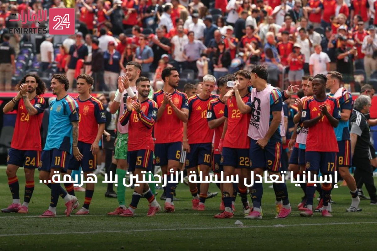 إسبانيا تُعادِل سلسلة الأرجنتين بلا هزيمة وتوشك على معادلة رقم إيطاليا