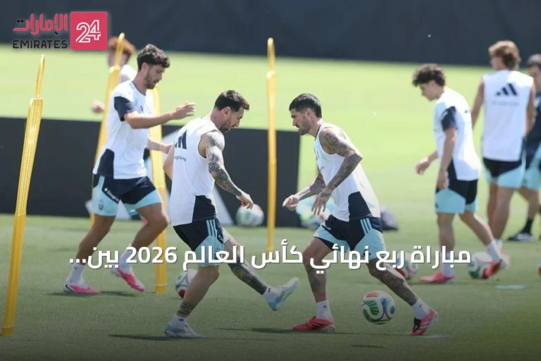 مباراة ربع نهائي كأس العالم 2026 بين إنجلترا والنرويج والأرجنتين وسويسرا وتفاصيل القنوات الناقلة