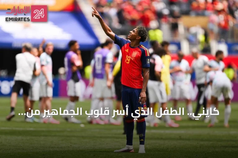 كايني.. الطفل الذي أسر قلوب الجماهير من مدرجات المونديال