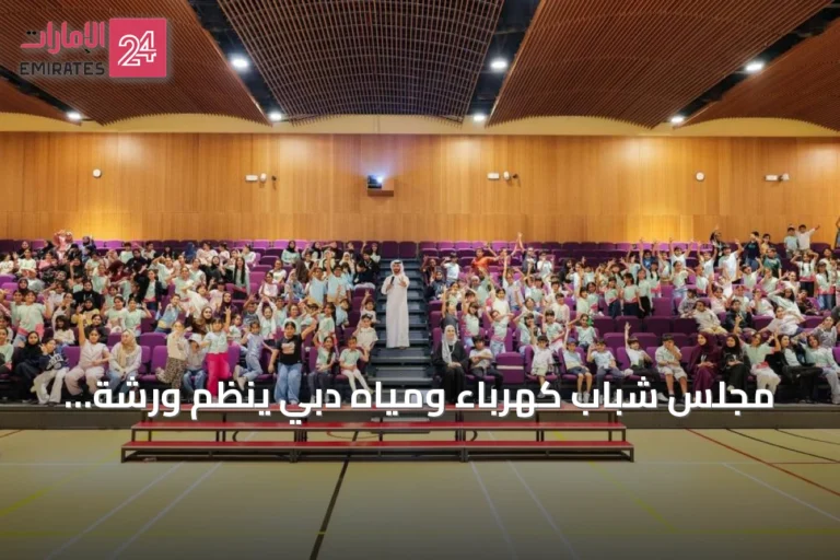 مجلس شباب كهرباء ومياه دبي ينظم ورشة توعية عن الاستدامة لطلاب الخوانيج والبرشاء