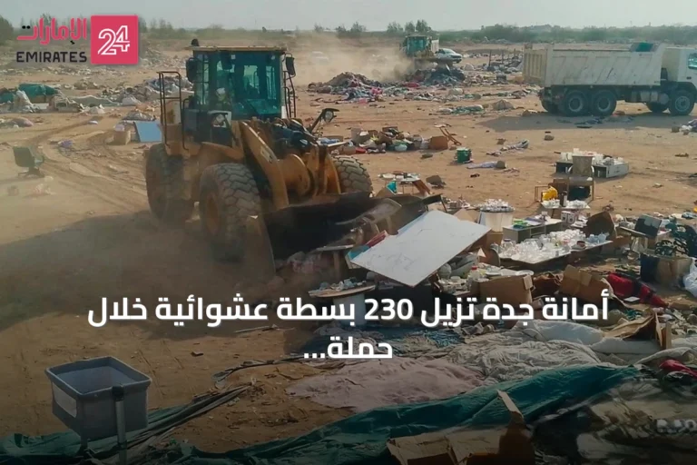 أمانة جدة تزيل 230 بسطة عشوائية خلال حملة بالخمرة