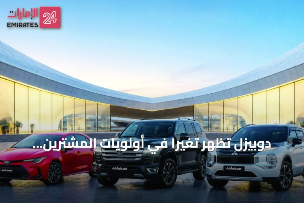 دوبيزل تُظهر تغيرًا في أولويات المشترين بالإمارات نحو القيمة والكفاءة