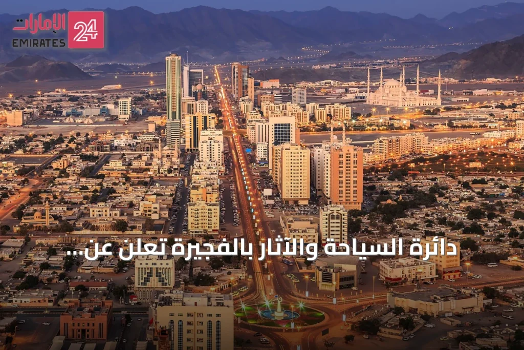 دائرة السياحة والآثار بالفجيرة تعلن عن تخفيضات حصرية لركاب قطارات الاتحاد