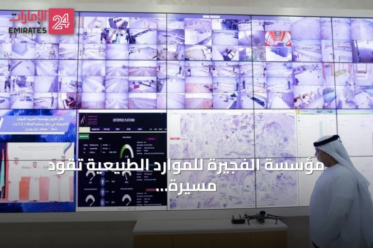 مؤسسة الفجيرة للموارد الطبيعية تقود مسيرة التعدين المستدام في الإمارة