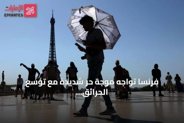 فرنسا تواجه موجة حر شديدة مع توسع الحرائق وإغلاق مبكر لمعالم سياحية