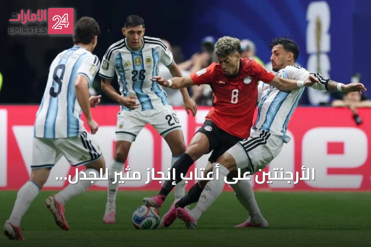 الأرجنتين على أعتاب إنجاز مثير للجدل بأسهل مسار مونديالي