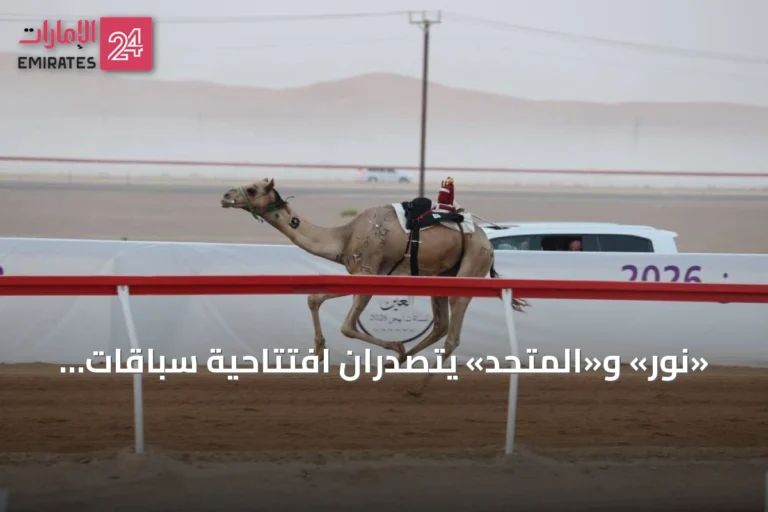 «نور» و«المتحد» يتصدران افتتاحية سباقات الثنايا في مهرجان العين 2026