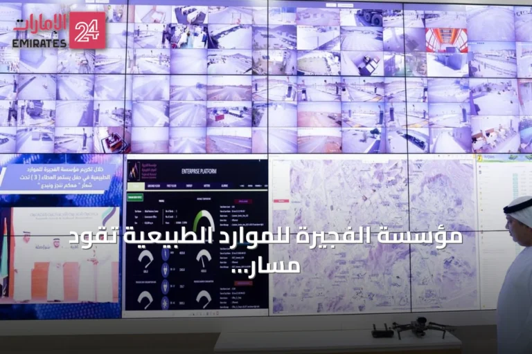 مؤسسة الفجيرة للموارد الطبيعية تقود مسار التعدين المستدام عبر إطار تشريعي وشراكات استراتيجية