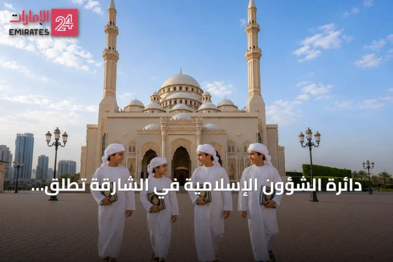 دائرة الشؤون الإسلامية في الشارقة تطلق برامجها الصيفية لعام 1448هـ تحت شعار «صيف يصنع الأثر»