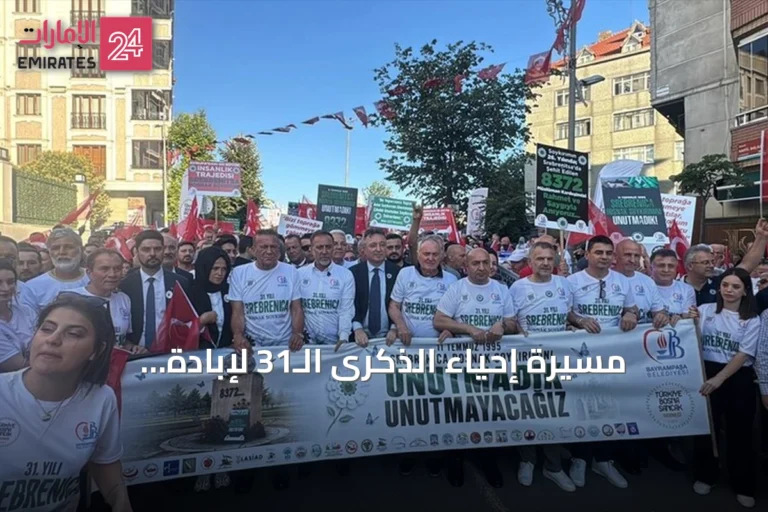 مسيرة إحياء الذكرى الـ31 لإبادة سربرينيتسا في إسطنبول