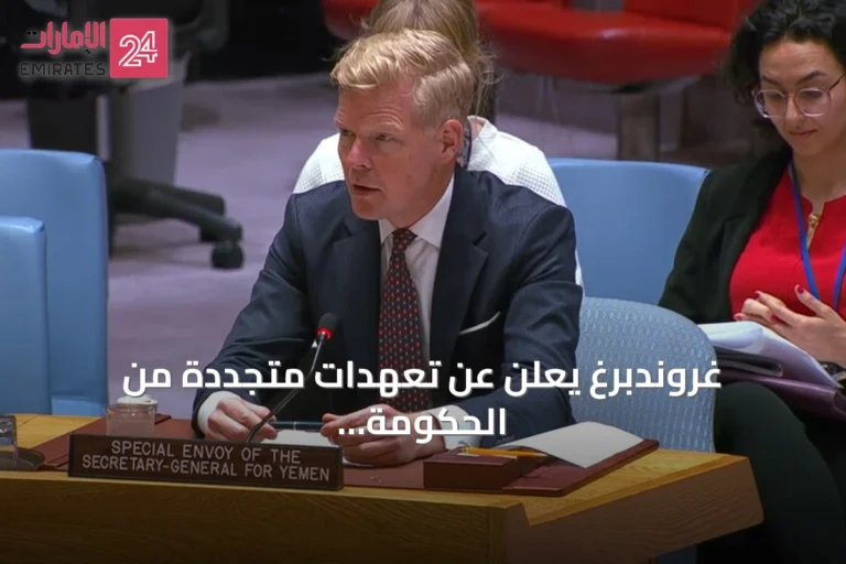 غروندبرغ يعلن عن تعهدات متجددة من الحكومة اليمنية والحوثيين لتنفيذ صفقة الأسرى
