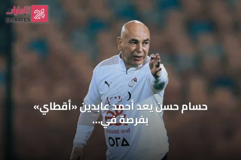حسام حسن يعد أحمد عابدين «أقطاي» بفرصة في منتخب مصر