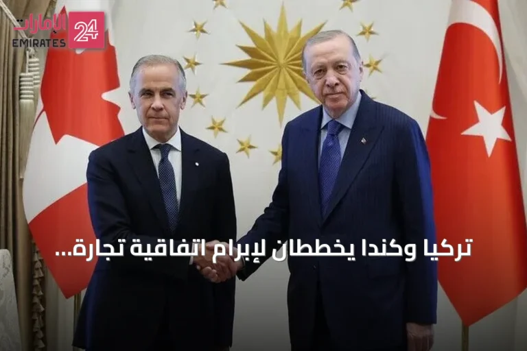 تركيا وكندا يخططان لإبرام اتفاقية تجارة حرة في خضم مناقشات مكثفة