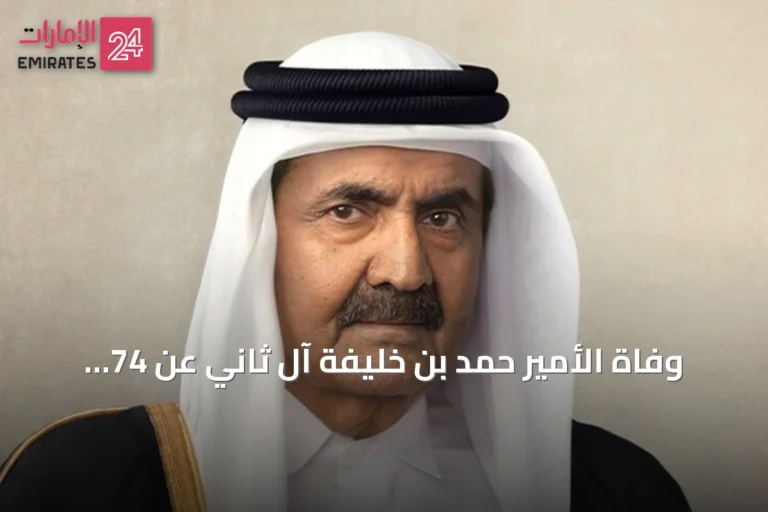 وفاة الأمير حمد بن خليفة آل ثاني عن 74 عاما.. رحيل مهندس النهضة القطرية