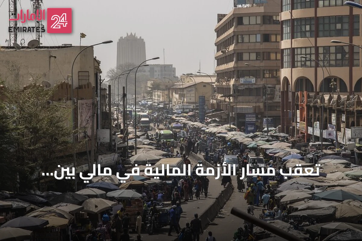 تعقّب مسار الأزمة المالية في مالي بين تصاعد الهجمات وتعطّل التسوية