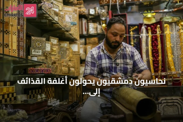 نحاسيون دمشقيون يحولون أغلفة القذائف إلى تحف فنية تنبض بالأمل