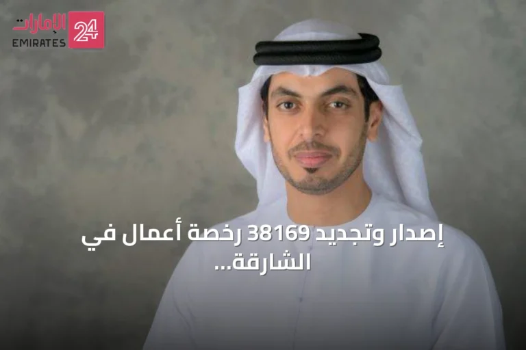 إصدار وتجديد 38169 رخصة أعمال في الشارقة خلال النصف الأول من 2026