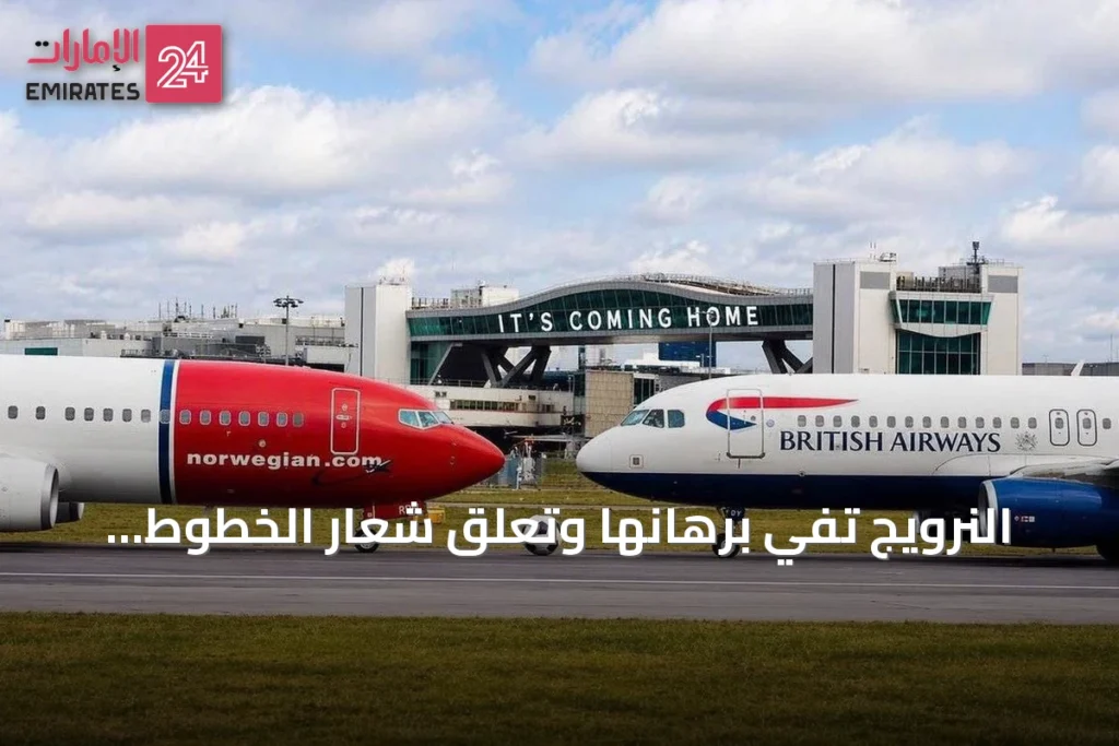 النرويج تفي برهانها وتعلق شعار الخطوط الجوية البريطانية على حسابها بإنستغرام