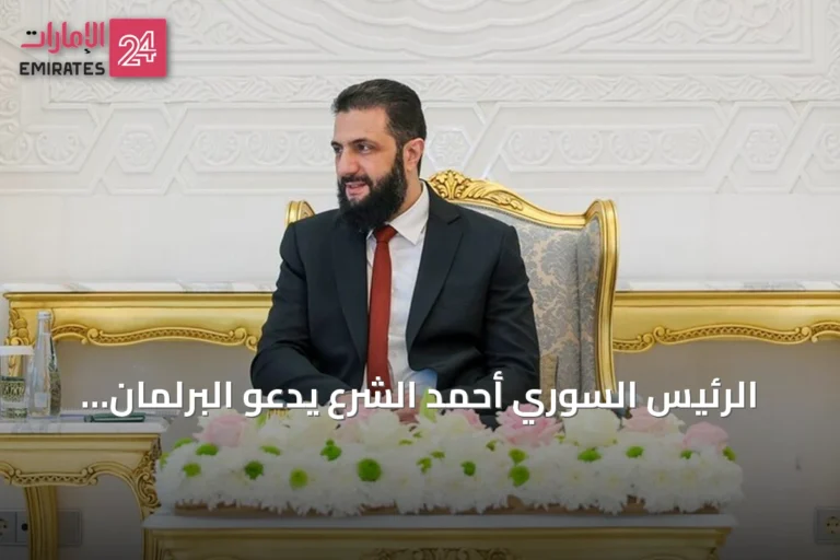 الرئيس السوري أحمد الشرع يدعو البرلمان الجديد لبناء الدولة وترسيخ القانون