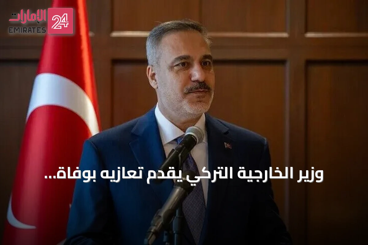 وزير الخارجية التركي يقدم تعازيه بوفاة أمير قطر السابق